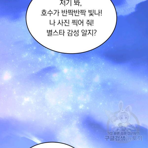 악역 플레이어는 강해지고 싶다 65화 52