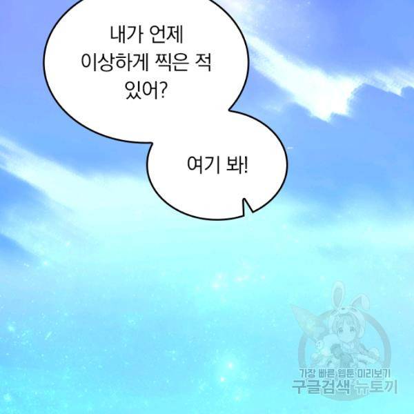 악역 플레이어는 강해지고 싶다 65화 53
