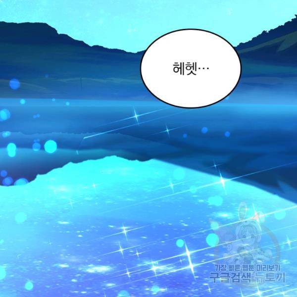 악역 플레이어는 강해지고 싶다 65화 54