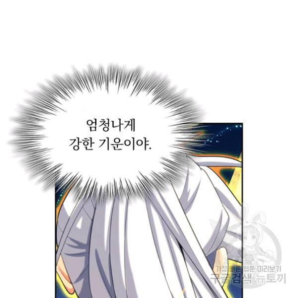악역 플레이어는 강해지고 싶다 65화 64