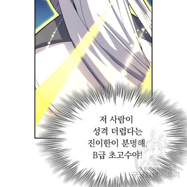 악역 플레이어는 강해지고 싶다 65화 65