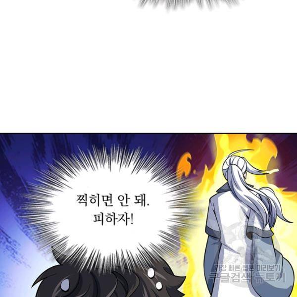 악역 플레이어는 강해지고 싶다 65화 66