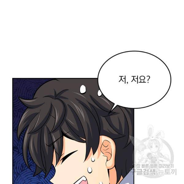 악역 플레이어는 강해지고 싶다 65화 71