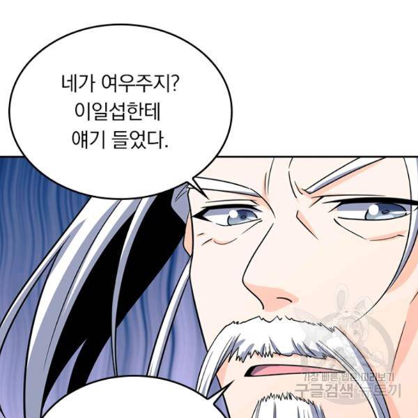 악역 플레이어는 강해지고 싶다 65화 73