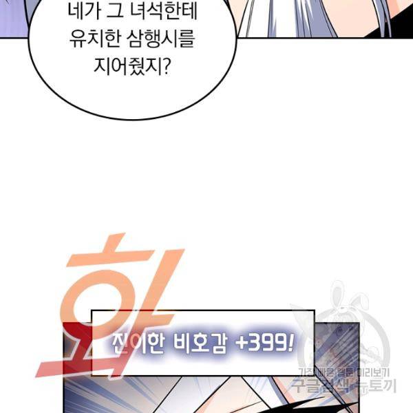 악역 플레이어는 강해지고 싶다 65화 74