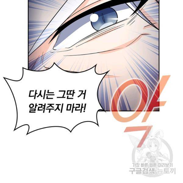 악역 플레이어는 강해지고 싶다 65화 75