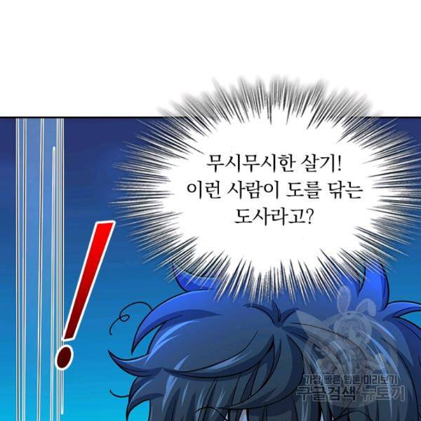 악역 플레이어는 강해지고 싶다 65화 76