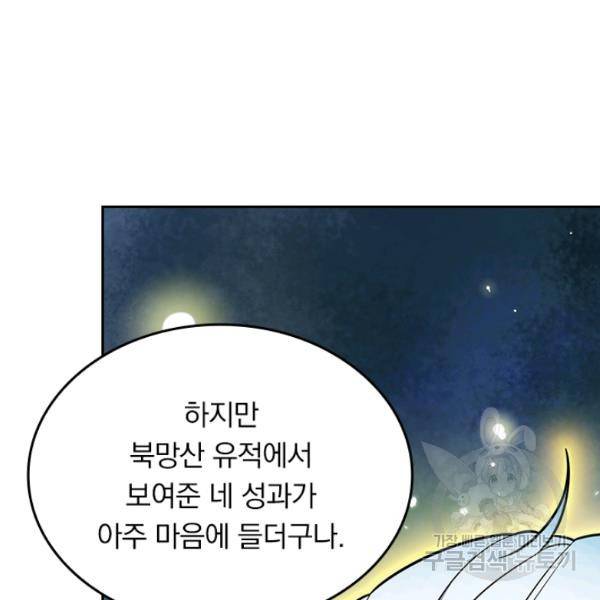 악역 플레이어는 강해지고 싶다 65화 78