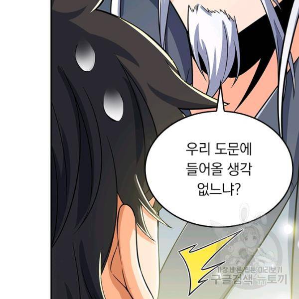 악역 플레이어는 강해지고 싶다 65화 80