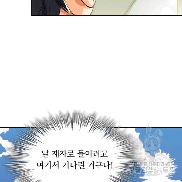 악역 플레이어는 강해지고 싶다 65화 81