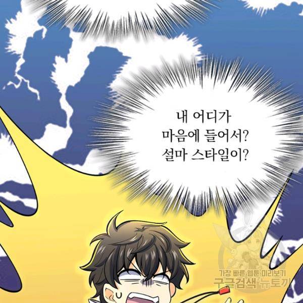 악역 플레이어는 강해지고 싶다 65화 82