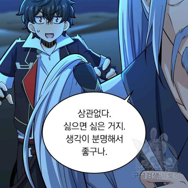 악역 플레이어는 강해지고 싶다 65화 85