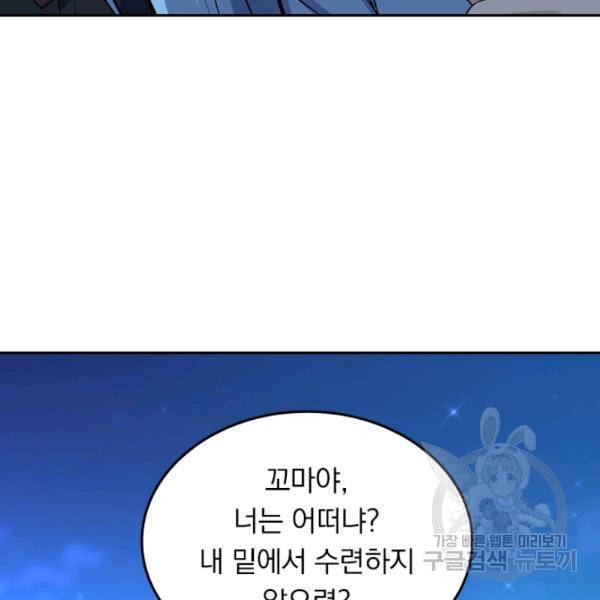 악역 플레이어는 강해지고 싶다 65화 86