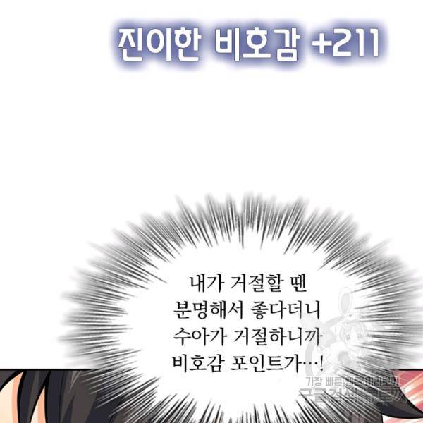 악역 플레이어는 강해지고 싶다 65화 90