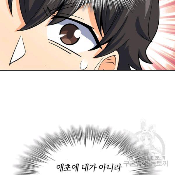 악역 플레이어는 강해지고 싶다 65화 91