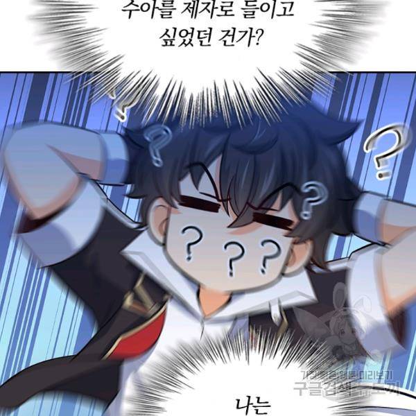 악역 플레이어는 강해지고 싶다 65화 92