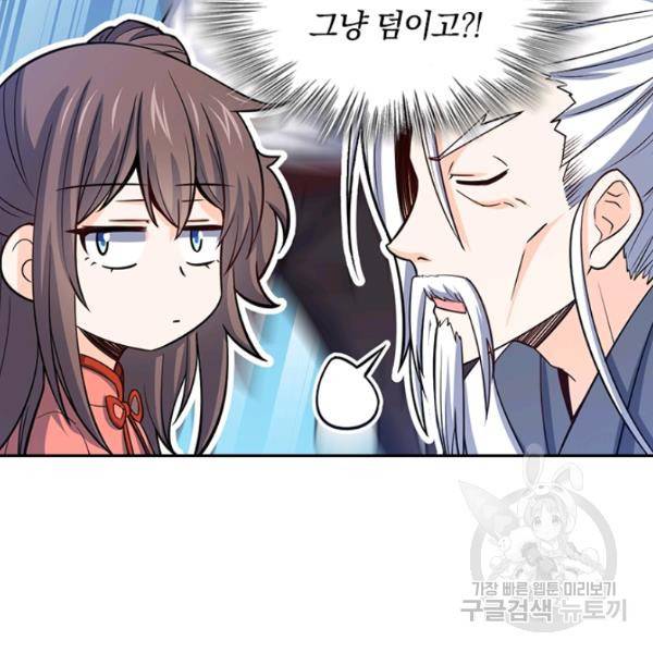 악역 플레이어는 강해지고 싶다 65화 93