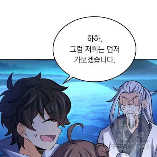 악역 플레이어는 강해지고 싶다 65화 94
