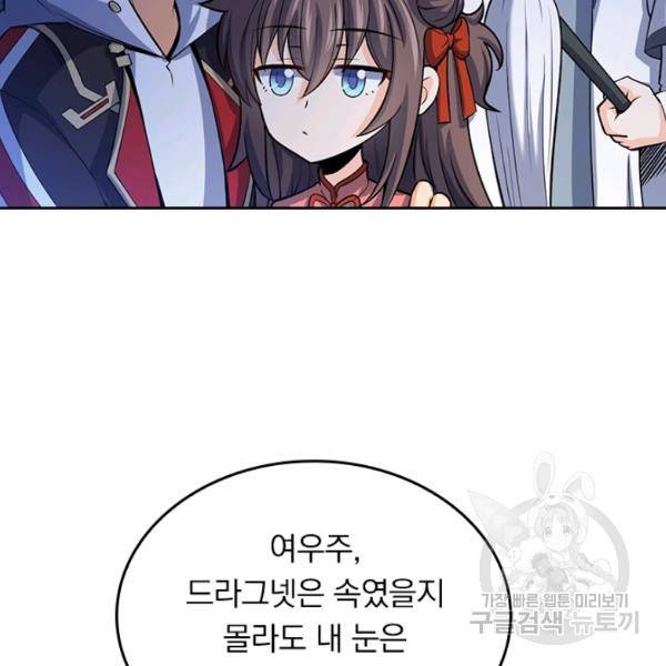 악역 플레이어는 강해지고 싶다 65화 95