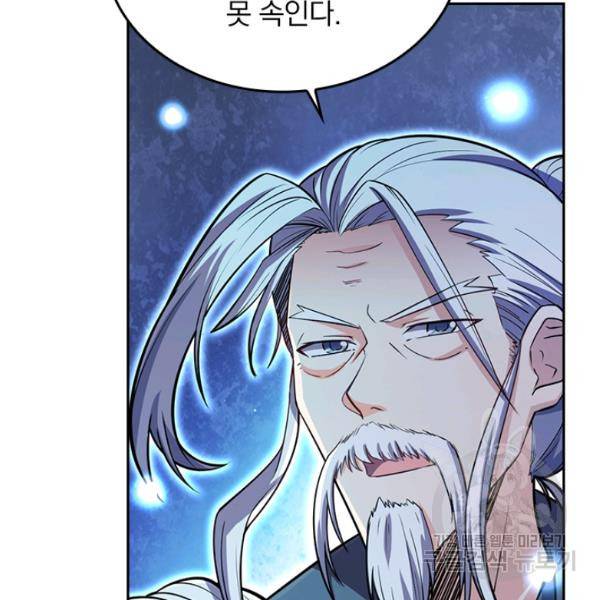 악역 플레이어는 강해지고 싶다 65화 96