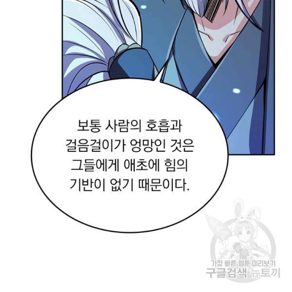 악역 플레이어는 강해지고 싶다 65화 97