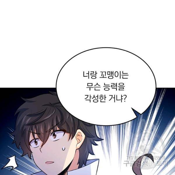악역 플레이어는 강해지고 싶다 65화 98