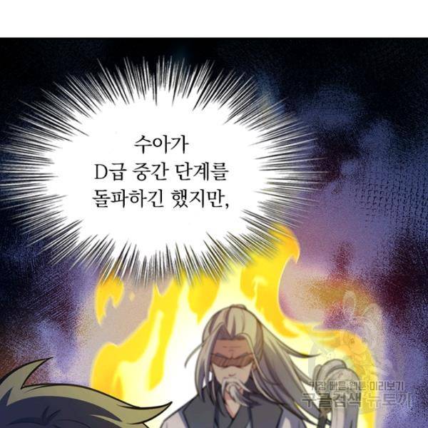 악역 플레이어는 강해지고 싶다 65화 100