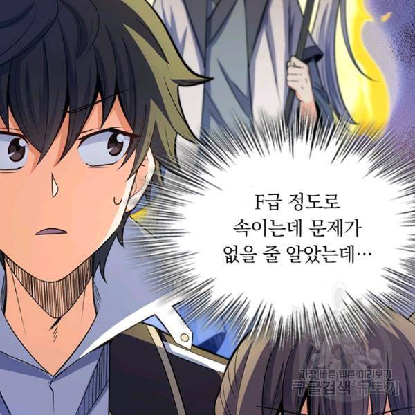 악역 플레이어는 강해지고 싶다 65화 101