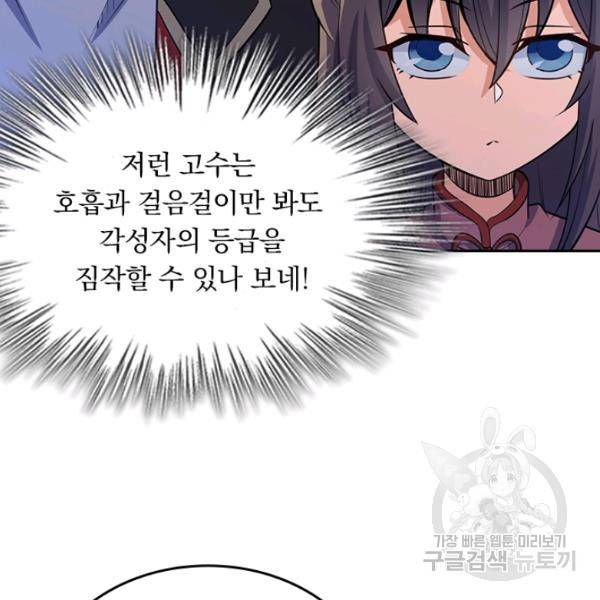 악역 플레이어는 강해지고 싶다 65화 102