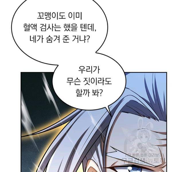 악역 플레이어는 강해지고 싶다 65화 103