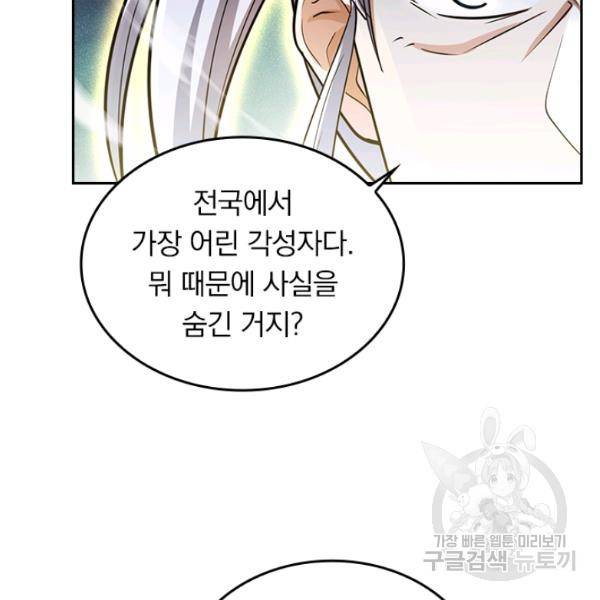 악역 플레이어는 강해지고 싶다 65화 104