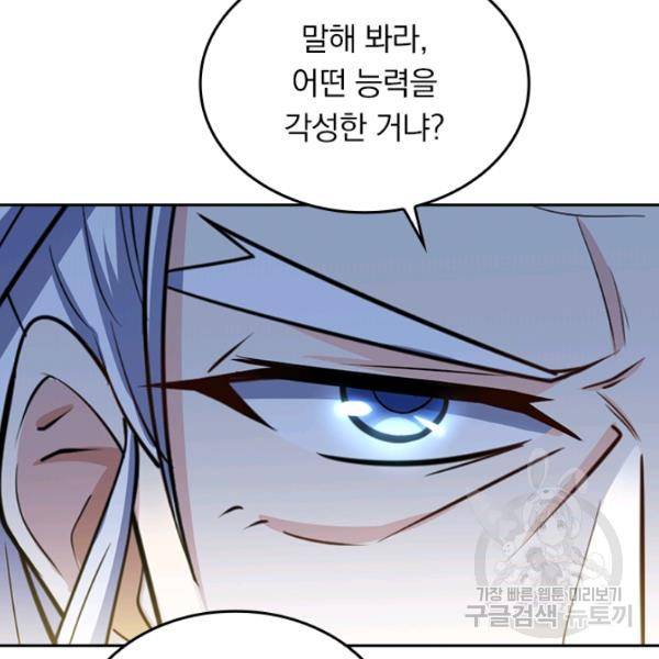 악역 플레이어는 강해지고 싶다 65화 105