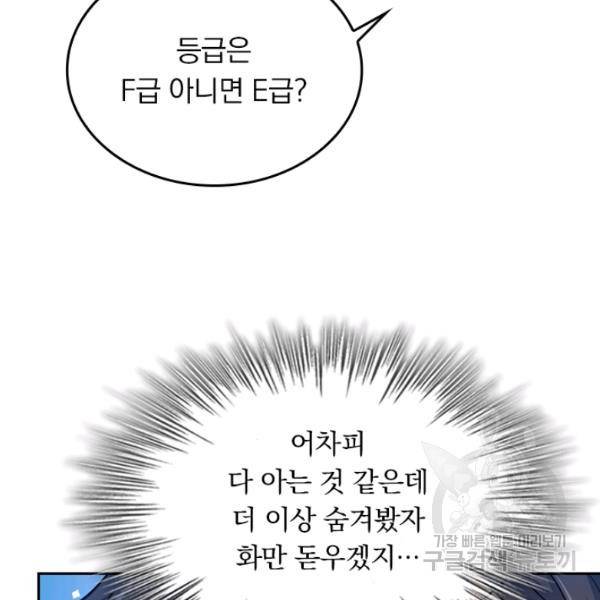 악역 플레이어는 강해지고 싶다 65화 106