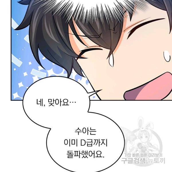 악역 플레이어는 강해지고 싶다 65화 107