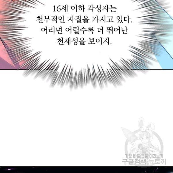 악역 플레이어는 강해지고 싶다 65화 110