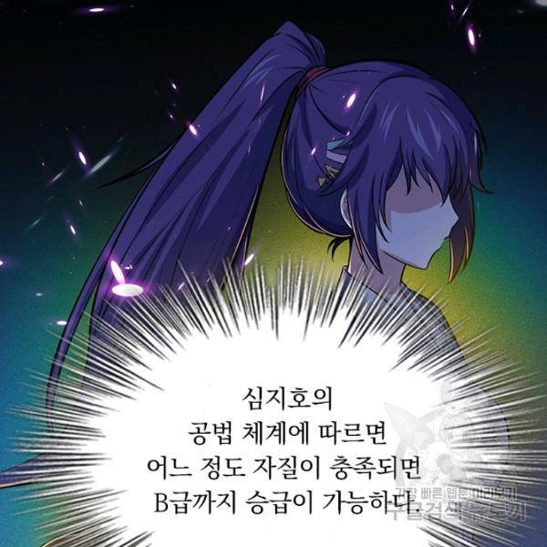 악역 플레이어는 강해지고 싶다 65화 111