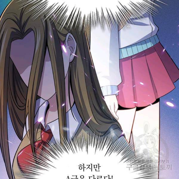 악역 플레이어는 강해지고 싶다 65화 112