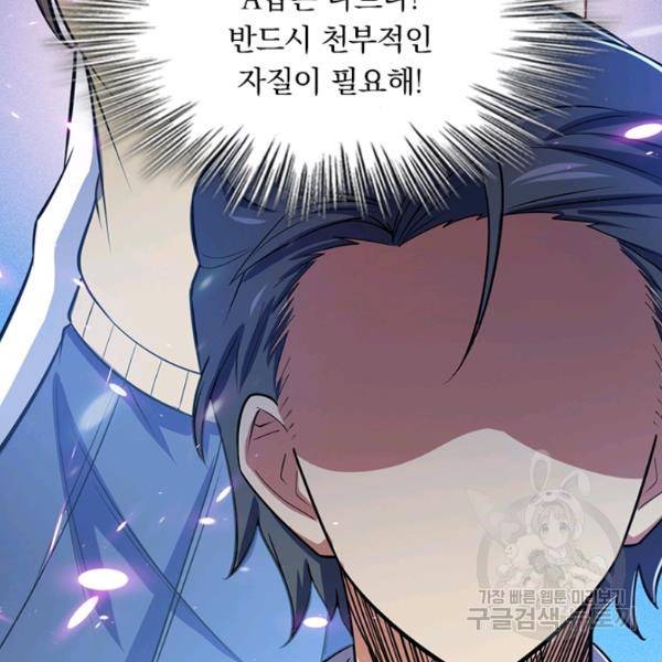 악역 플레이어는 강해지고 싶다 65화 113