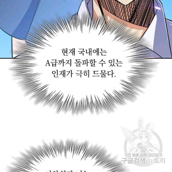 악역 플레이어는 강해지고 싶다 65화 114