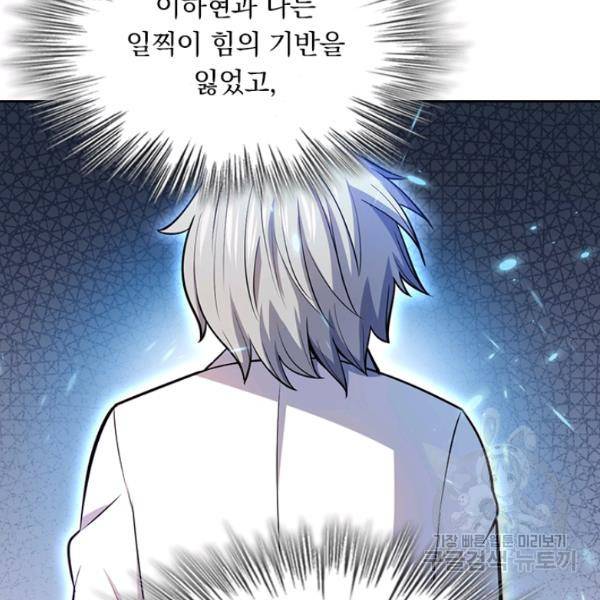 악역 플레이어는 강해지고 싶다 65화 115