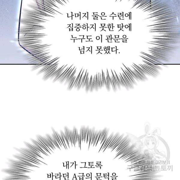 악역 플레이어는 강해지고 싶다 65화 116