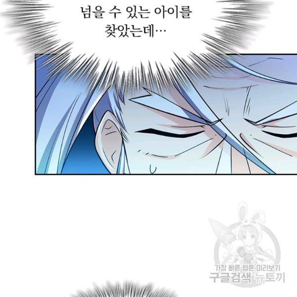 악역 플레이어는 강해지고 싶다 65화 117