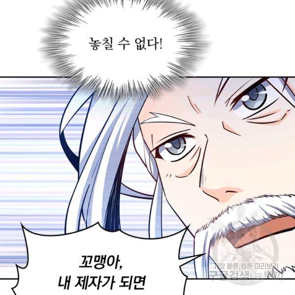 악역 플레이어는 강해지고 싶다 65화 118