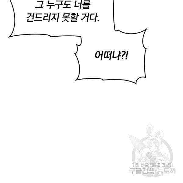악역 플레이어는 강해지고 싶다 65화 119