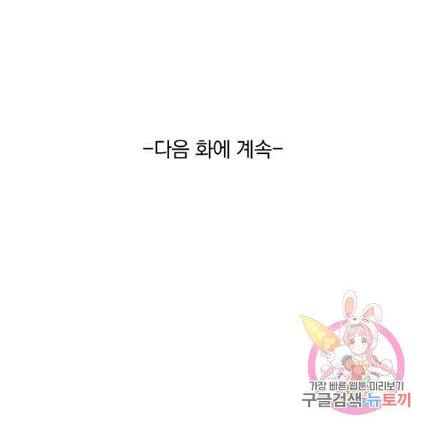 악역 플레이어는 강해지고 싶다 65화 120