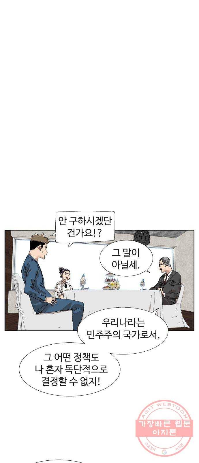개밥 먹는 남자 59화 - 확증편향 1