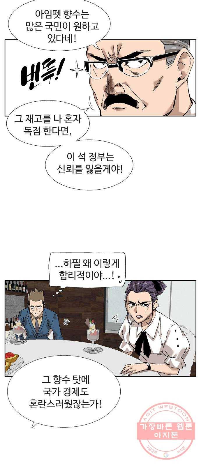 개밥 먹는 남자 59화 - 확증편향 2