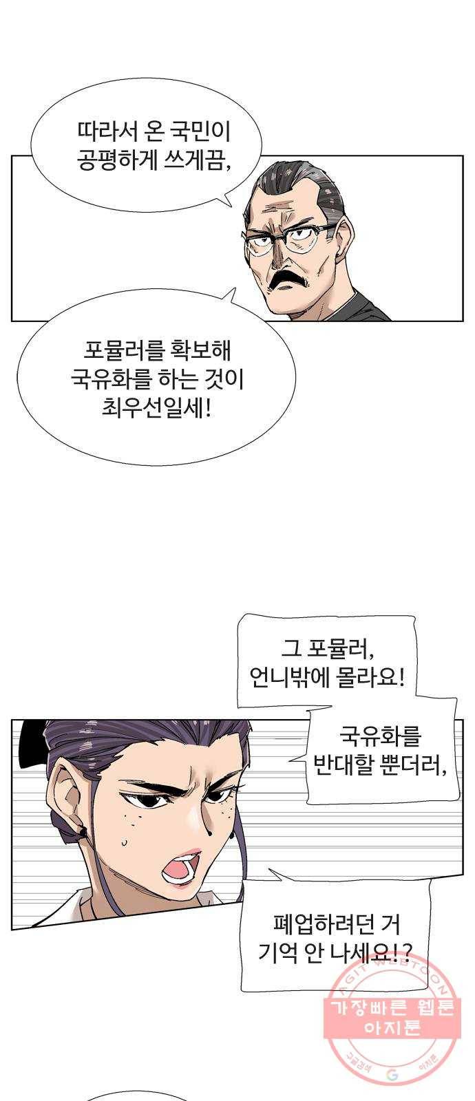 개밥 먹는 남자 59화 - 확증편향 3