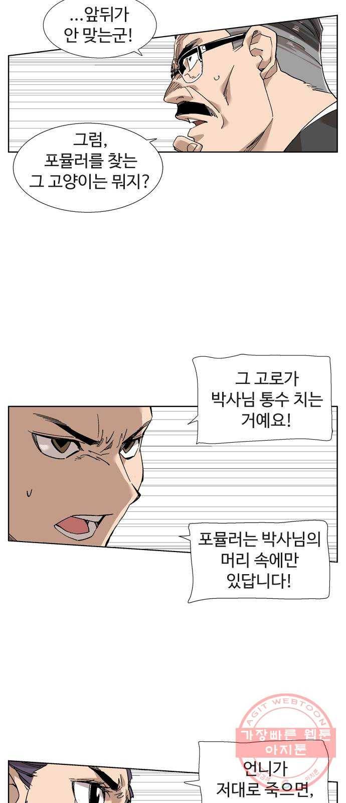 개밥 먹는 남자 59화 - 확증편향 4