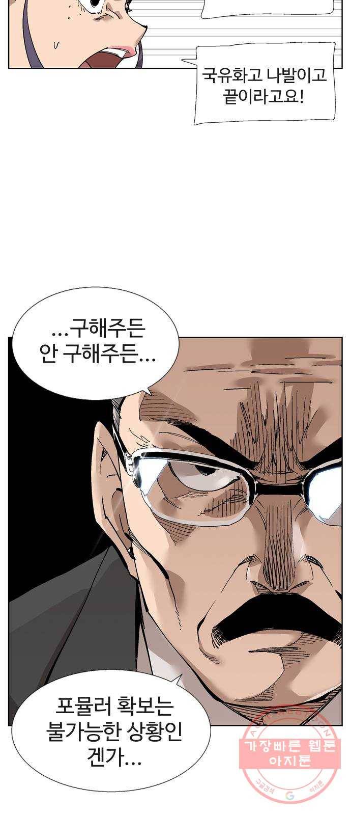 개밥 먹는 남자 59화 - 확증편향 5